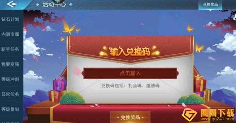 《奇门小镇》兑换码是什么，怎么兑换，新礼包兑换码分享