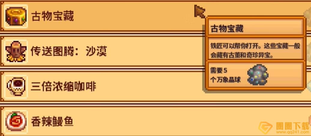 《星露谷物语》1.6版本喵刀属性获取教程