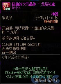 《DNF》地下城巴士巡游活动参加方法，硬币兑换攻略