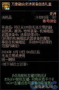 《DNF》地下城巴士巡游活动参加方法，硬币兑换攻略