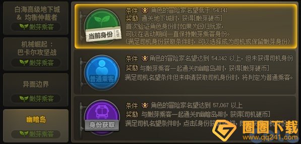 《DNF》地下城巴士巡游活动参加方法，硬币兑换攻略