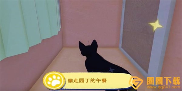 《小猫咪大城市》偷走园丁的午餐成就解锁方法