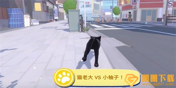 《小猫咪大城市》猫老大VS小柚子成就完成步骤，对话攻略