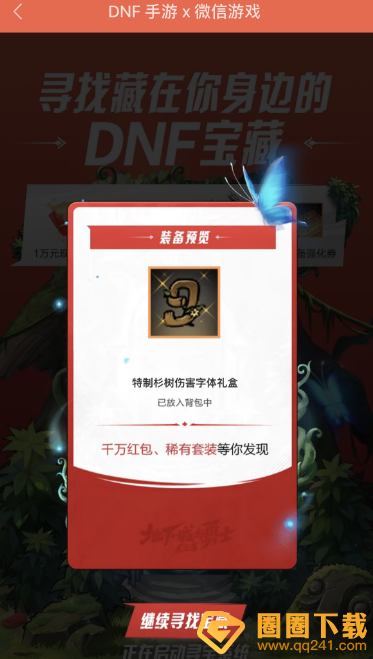 《DNF》手游微信聊天福袋领取入口，详细领取攻略