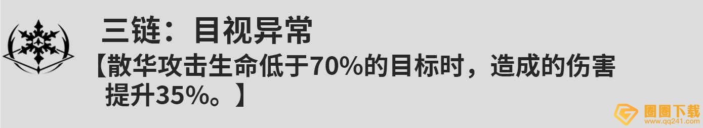 《鸣潮》散华共鸣链加成效果介绍，最强共鸣链推荐