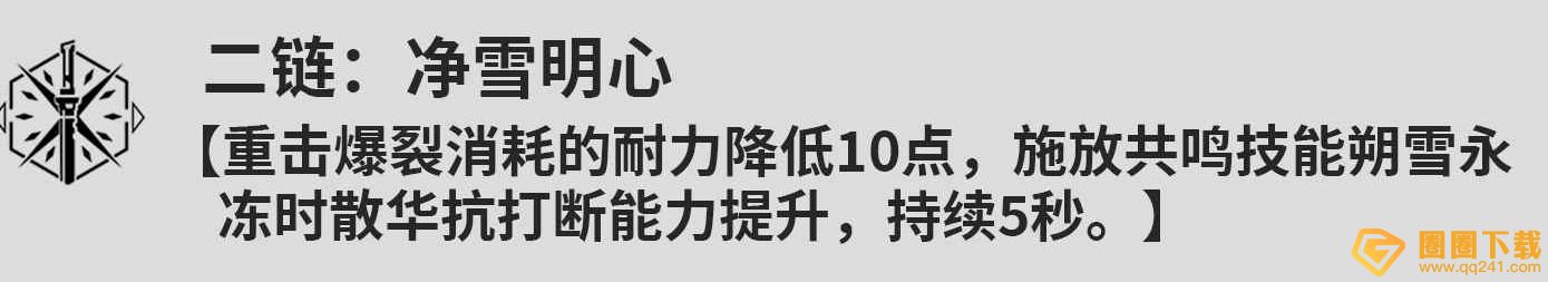 《鸣潮》散华共鸣链加成效果介绍，最强共鸣链推荐