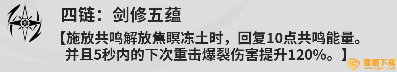 《鸣潮》散华共鸣链加成效果介绍，最强共鸣链推荐