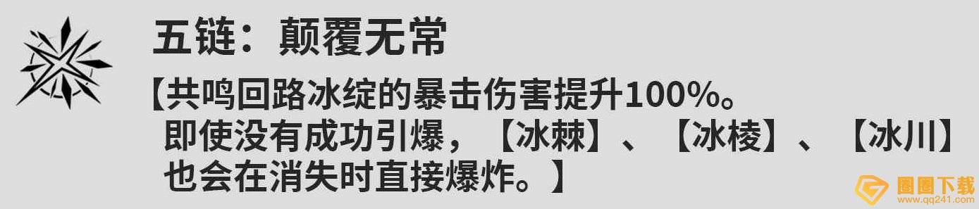 《鸣潮》散华共鸣链加成效果介绍，最强共鸣链推荐