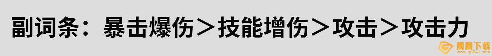 《鸣潮》丹瑾声骸套装及词条选择推荐，声骸加成效果攻略