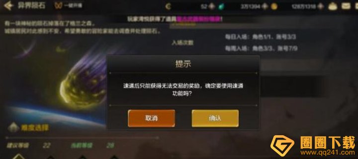 《DNF》手游速通券使用方法