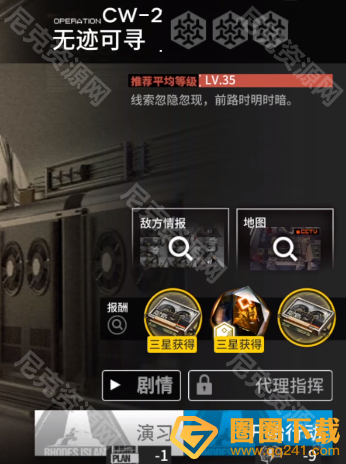 《明日方舟》孤星CW-2无迹可寻角色推荐，摆放挂机攻略