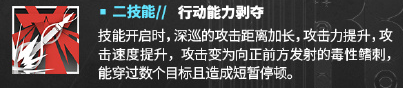 《明日方舟》新干员深巡技能介绍，获取方法