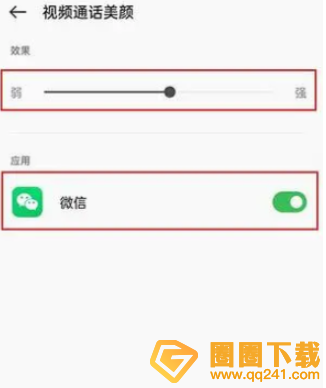 《微信》视频美颜功能打开方法