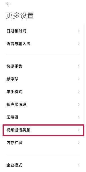 《微信》视频美颜功能打开方法