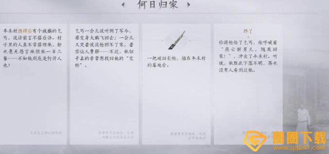 《燕云十六声》何日归家任务长枪图文获取方法