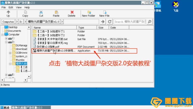 植物大战僵尸杂交版2.1最新版安装步骤教程下载