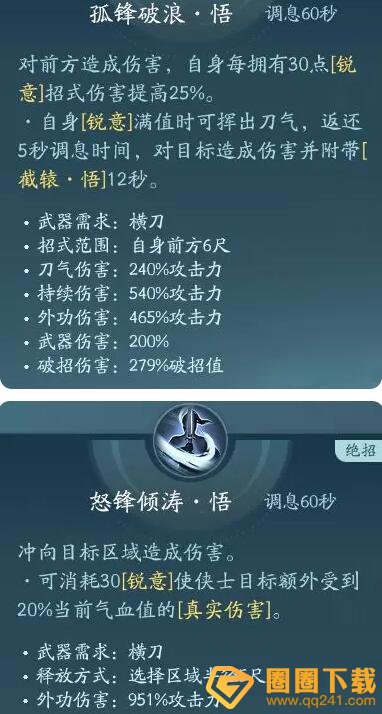 《剑网3无界》刀宗奇穴加点选择推荐