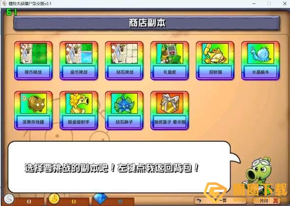 《植物大战僵尸杂交版2.1版本》常见问题解决方法