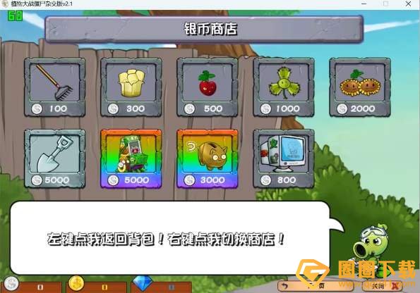 《植物大战僵尸杂交版2.1版本》常见问题解决方法