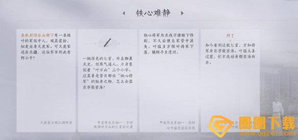 《燕云十六声》菩提苦海之二铁心难静任务通关攻略