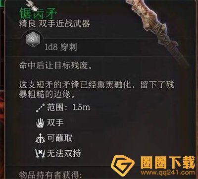 《博德之门3》锯齿矛位置介绍，装备效果分享