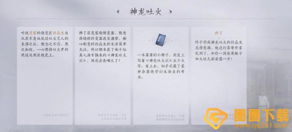 《燕云十六声》神龙吐火图文获取方法