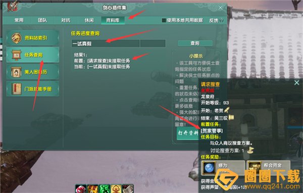 《剑网3无界》龙泉府任务断了解决方法教程分享