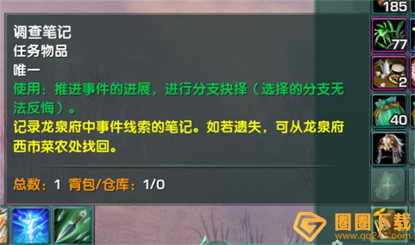 《剑网3无界》龙泉府任务断了解决方法教程分享