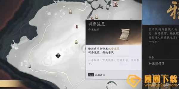 《燕云十六声》奇术飒踏流星详细图文获取方法介绍