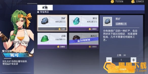 《晶核》黑矿位置，快速收集攻略