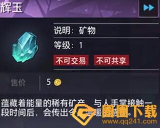 《晶核》辉玉位置，快速采集方法