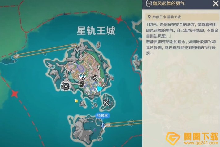 《原神》4.8版本北风闪尘吹流第二天挑战技巧，满奖励流程攻略