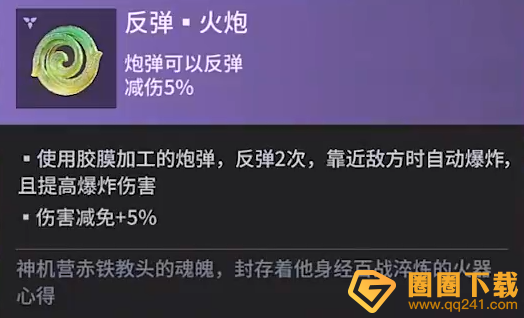 《永劫无间手游》火炮魂玉有哪些，魂玉效果分享