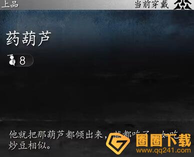 《黑神话悟空》药葫芦作用介绍
