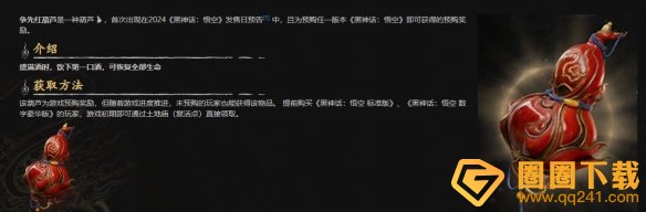 《黑神话悟空》争先红葫芦领取方法以及作用介绍