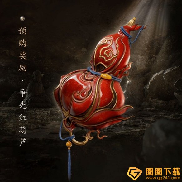 《黑神话悟空》争先红葫芦领取方法以及作用介绍