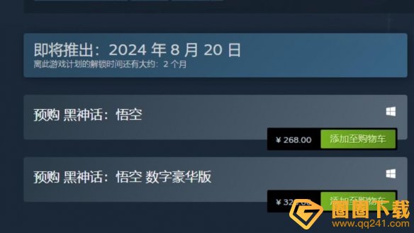 《黑神话悟空》steam/epic/wegame正版购买教程分享，价格攻略介绍