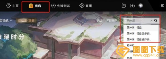 《黑神话悟空》steam/epic/wegame正版购买教程分享，价格攻略介绍