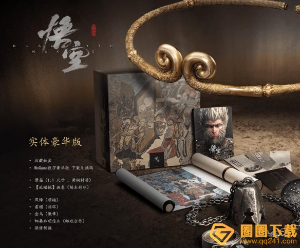 《黑神话悟空》实体版详细内容介绍