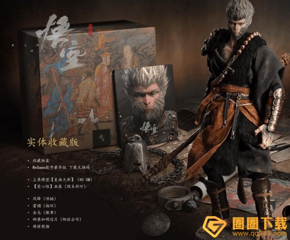 《黑神话悟空》实体版详细内容介绍