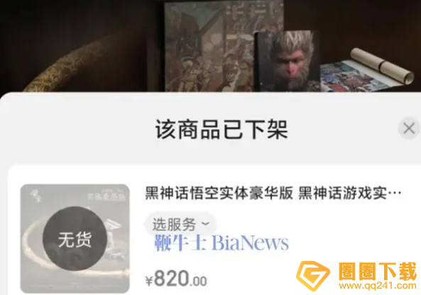 《黑神话悟空》实体版详细内容介绍
