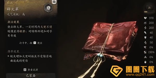 《黑神话悟空》辟火罩获取方法及作用效果介绍