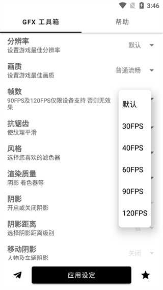 GFXTool画质修改器下载