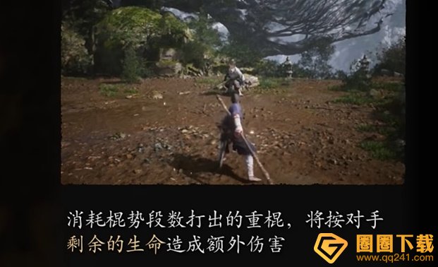 《黑神话悟空》棍花立棍流打法分享，流派详细搭配攻略