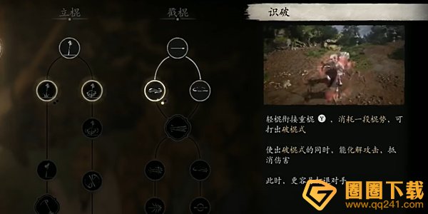 《黑神话悟空》识破操作小技巧，识破触发机制