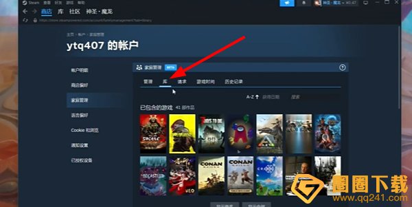 《黑神话悟空》steam家庭共享邀请以及邀人流程步骤
