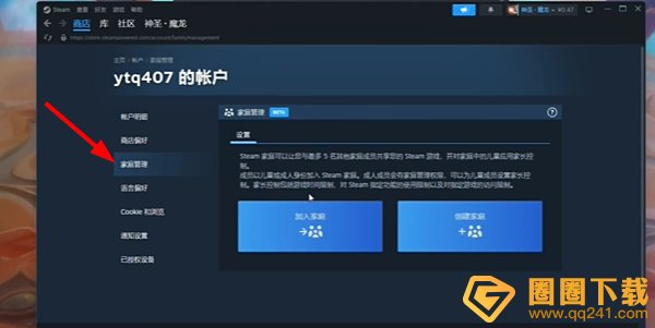《黑神话悟空》steam家庭共享邀请以及邀人流程步骤