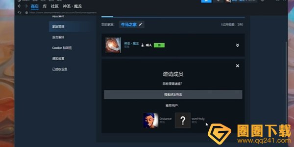 《黑神话悟空》steam家庭共享邀请以及邀人流程步骤