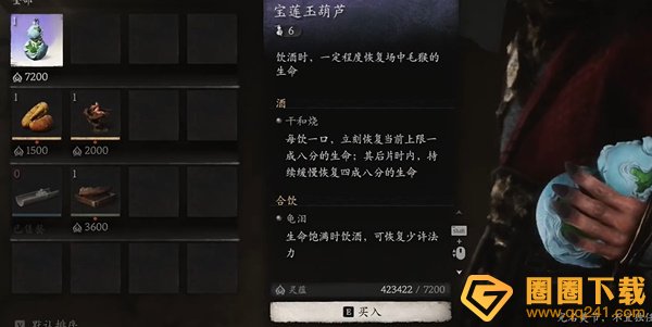《黑神话悟空》玉观音葫芦位置及收集攻略