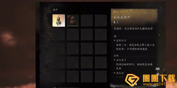 《黑神话悟空》玉观音葫芦位置及收集攻略